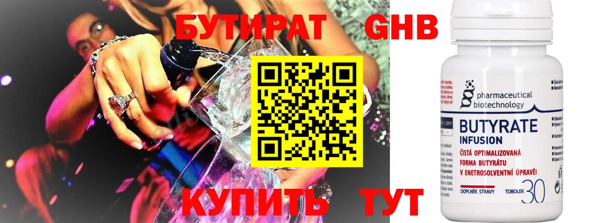 БУТИРАТ жидкий экстази  Вход с VPN  Каменка 