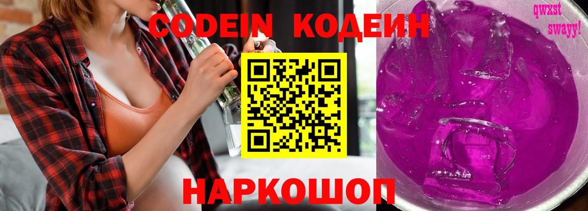 Кодеиновый сироп Lean напиток Lean (лин) Каменка