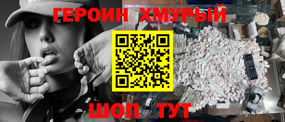 Героин хмурый  ГЕРОИН  Каменка  Вход с VPN 
