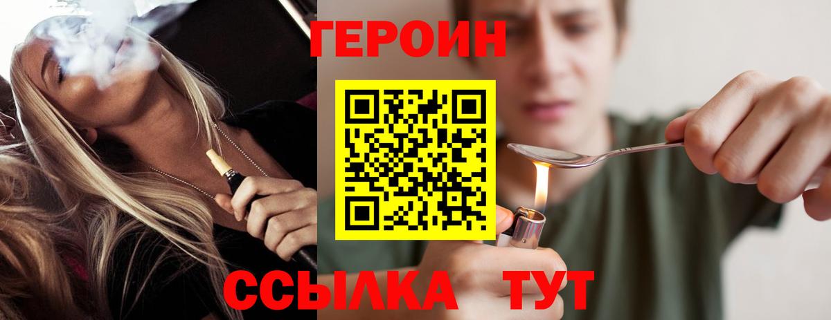 ГЕРОИН Heroin Каменка