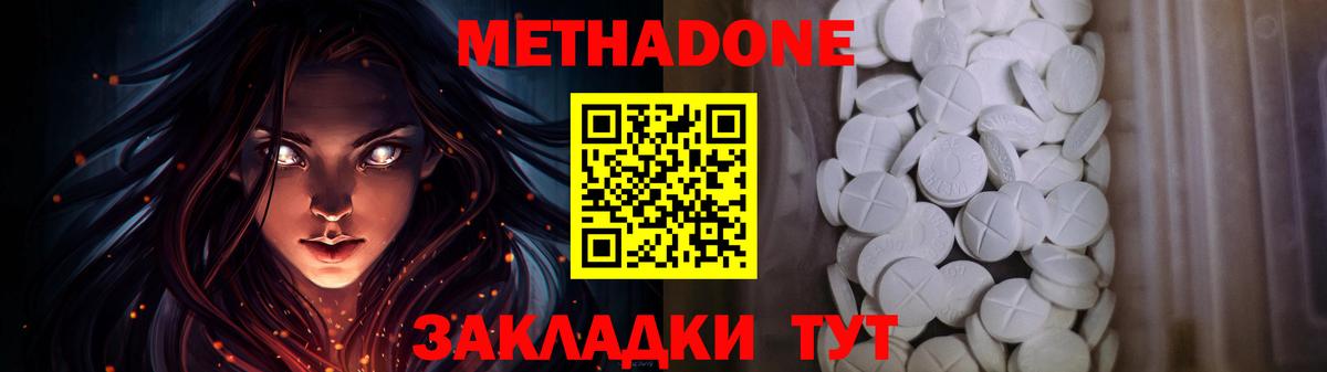 МЕТАДОН methadone  Вход с VPN  Каменка 